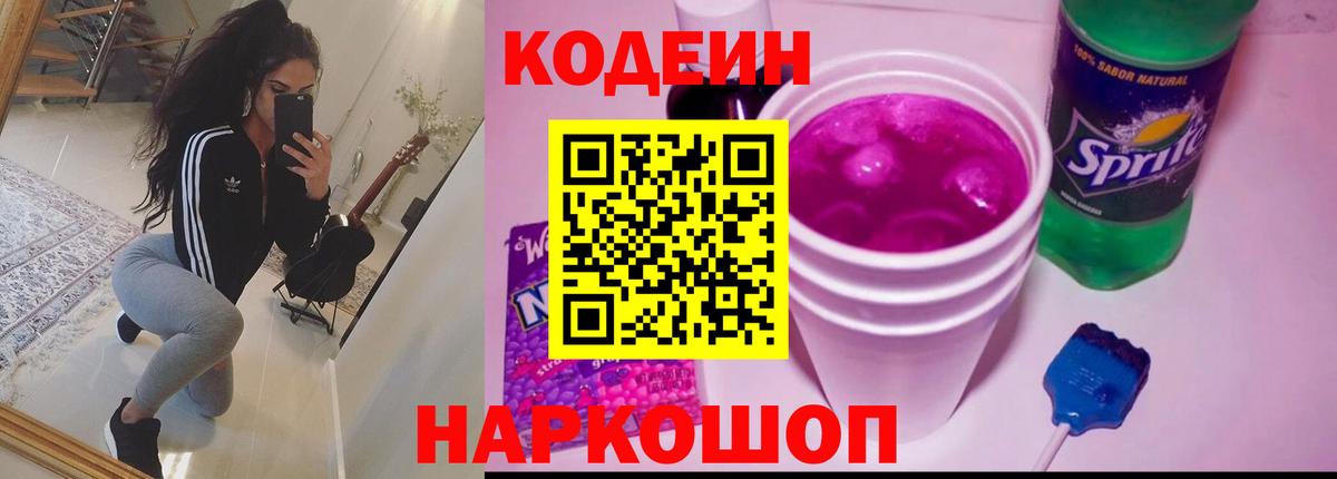 Кодеиновый сироп Lean напиток Lean (лин)  Вход с VPN  Омск 