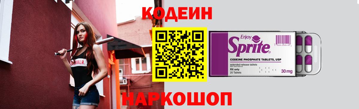 Codein Purple Drank Омск